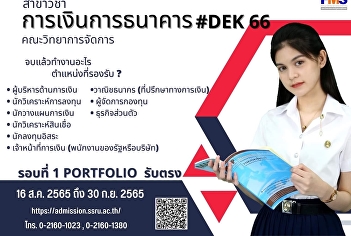 Public relations in the field of finance
and banking Open to recruit new students
#Dek66 Regular semester Undergraduate
Academic Year 2023 (Round 1 Portfolio)