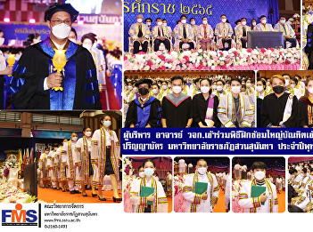 Executives, Lecturers, FMS attended the
grand rehearsal ceremony for graduates
to receive their diplomas Suan Sunandha
Rajabhat University  2022