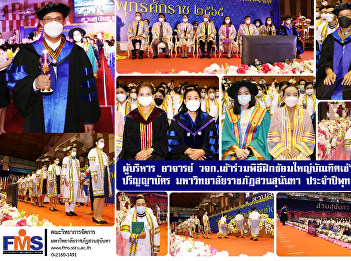 Executives, Lecturers, FMS attended the
grand rehearsal ceremony for graduates
to receive their diplomas Suan Sunandha
Rajabhat University 2022