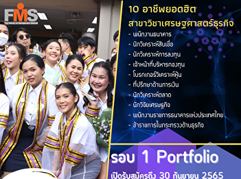 Public relations. Open for new students
#Dek66, normal semester, bachelor's
degree. Academic Year 2023 (Round 1
Portfolio)