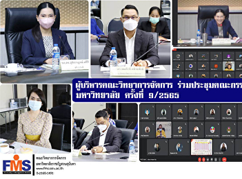 Executives of the Faculty of Management
Science Join the University Executive
Committee Meeting No. 9/2565