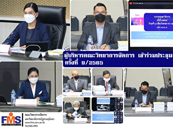 Executives of the Faculty of Management
Science Attended the Academic Council
Meeting No. 9/2565
