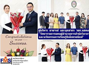 ผู้บริหาร อาจารย์ และบุคลากร วจก.
แสดงความยินดีกับ“รักษาราชการแทนผู้อำนวยการสำนักวิชาการศึกษาทั่วไปและนวัตกรรมการเรียนรู้อิเล็กทรอนิกส์”