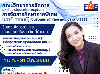 เปิดรับสมัครนักศึกษาใหม่
การจัดการศึกษาภาคพิเศษ (เสาร์-อาทิตย์)
ประจำปีการศึกษา 2566
เรียนวันเสาร์-วันอาทิตย์