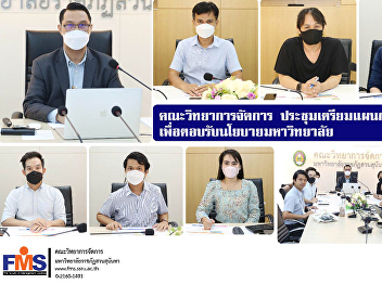 Faculty of Management Science Meeting to
prepare the transformation plan to
respond to the university policy