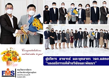 Executives, lecturers and staff of the
Faculty of Management Science
Congratulations to 