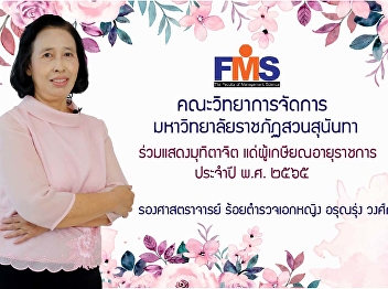 Faculty of Management Science
Participate in the demonstration to
retirees for the year 2022