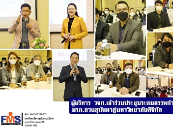 Executives of the Faculty of Management
Science participate in the mobilization
meeting Suan Sunandha Security Guard to
Digital University