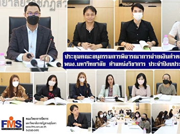 Meeting of the Sub-Committee to consider
the payment of special remuneration
university staff academic position
Fiscal Year 2022