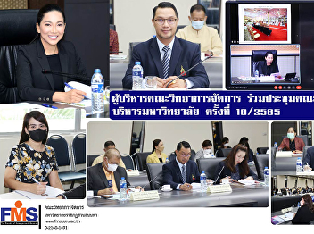 Executives of the Faculty of Management
Science attended the University
Executive Committee Meeting No. 10/2565