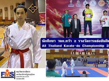 FMS  students won 2 awards at the All
Thailand Karate-do Championship 2022