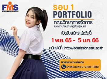 Public relations open for new students,
regular semester, bachelor's degree
Academic Year 2023 (Round 1 Portfolio)