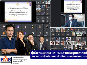 Executives and personnel of FMS
participated in the meeting to assess
the integrity and transparency in the
operation of government agencies: ITA
and the Anti-Corruption Action Plan,
fiscal year 2023