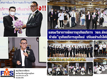 Service business management, FMS
organizes academic seminars Topic 