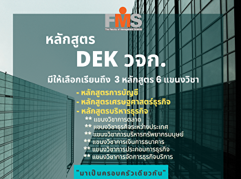 ประชาสัมพันธ์การ
เปิดรับสมัครนักศึกษาใหม่ ภาคปกติ
ระดับปริญญาตรี ประจำปีการศึกษา 2566
(รอบที่ 1 Portfolio)