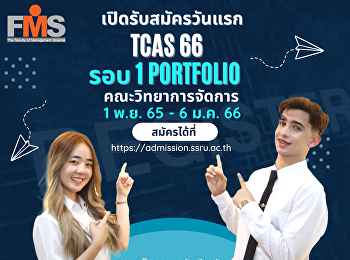 ประชาสัมพันธ์การเปิดรับสมัครนักศึกษาใหม่
#Dek66 ภาคปกติ ระดับปริญญาตรี
ประจำปีการศึกษา 2566 (รอบที่ 1
Portfolio)
