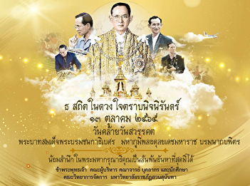 October 13, 2022, the day of his death
His Majesty King Bhumibol Adulyadej Maha
Bhumibol Adulyadej the Great
Borommanatbophit
