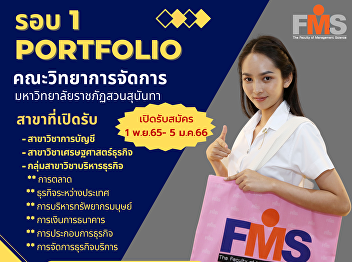 Public relations open for new students,
regular semester, bachelor's degree
Academic Year 2023 (Round 1 Portfolio)