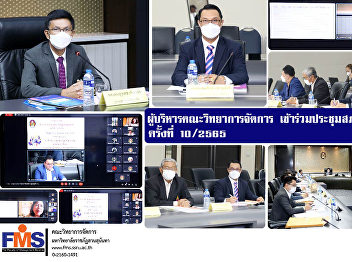 Executives of the Faculty of Management
Sciences attended the University Council
Meeting No. 10/2022