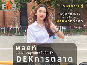 Public relations open for new students,
regular semester, bachelor's degree
Academic Year 2023 (Round 1 Portfolio)