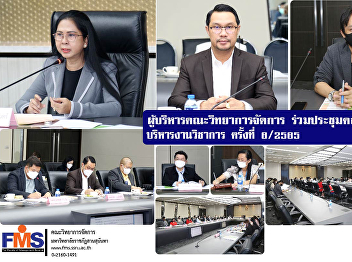 Executives of the Faculty of Management
Sciences attended the Academic
Administration Committee Meeting No.
6/2022