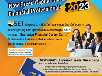 Public relations for the New Breed
Capital Market Financial Professionals
2023 scholarship program for students