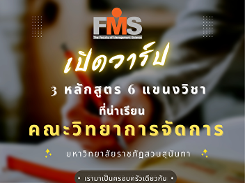 Public relations open for new students,
regular semester, bachelor's degree
Academic Year 2023 (Round 1 Portfolio)