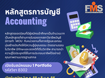 Public relations open for new students,
regular semester, bachelor's degree
Academic Year 2023 (Round 1 Portfolio)