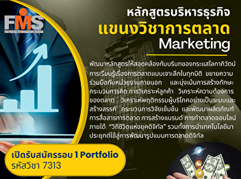 Public relations open for new students,
regular semester, bachelor's degree
Academic Year 2023 (Round 1 Portfolio)