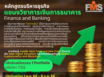 Public relations open for new students,
regular semester, bachelor's degree
Academic Year 2023 (Round 1 Portfolio)