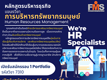 Public relations open for new students,
regular semester, bachelor's degree
Academic Year 2023 (Round 1 Portfolio)