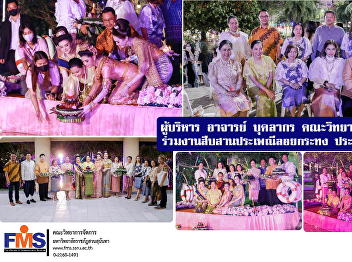 Executives, lecturers, personnel of the
Faculty of Management Sciences
participating in the Loy Krathong
Festival 2022