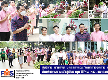 Executives, lecturers, personnel of the
Faculty of Management Science paid
homage to Her Majesty Queen Sunandha
Kumariratana royal palace