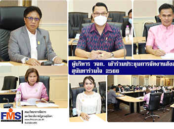 Executives of the Faculty of Management
Sciences Participated in the New Year's
Eve Party Meeting Sunanta Ruamjai 2023