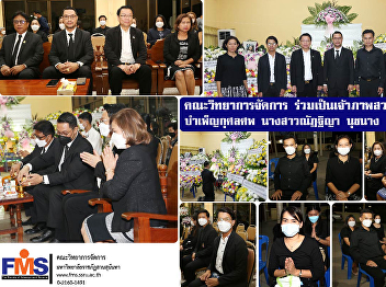 Faculty of Management Sciences co-hosted
the funeral prayers Ms. Natthiya
Nuchnang