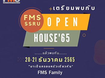 ประชาสัมพันธ์กิจกรรม เปิดบ้าน
คณะวิทยาการจัดการ
มหาวิทยาลัยราชภัฏสวนสุนันทา (FMS SSRU
Open House 2022)