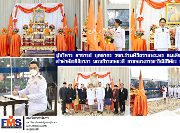 ผู้บริหาร อาจารย์ บุคลากร วจก.
ร่วมพิธีถวายพระพรสมเด็จพระเจ้าลูกเธอ
เจ้าฟ้าพัชรกิติยาภา  นเรนทิราเทพยวดี
กรมหลวงราชสาริณีสิริพัชร มหาวัชรราชธิดา