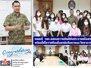 คณบดีคณะวิทยาการจัดการ
แสดงความยินดีกับประธานสโมสรนักศึกษาใหม่
ให้โอวาททีมสโมสรนักศึกษาคณะวิทยาการจัดการ
