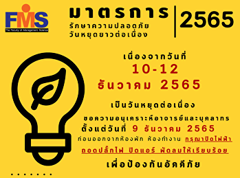 มาตรการรักษาความปลอดภัย
วันหยุดยาวต่อเนื่อง  2565