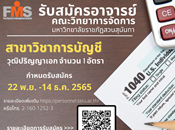 Public relations for teacher recruitment
Faculty of Management Sciences Suan
Sunandha Rajabhat University Accounting