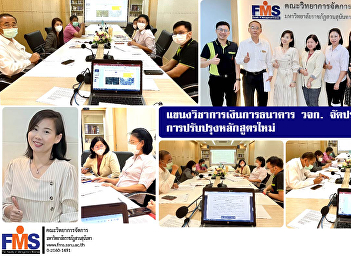 Banking and Finance Academic Affairs,
FMS organized a meeting to transform the
new curriculum