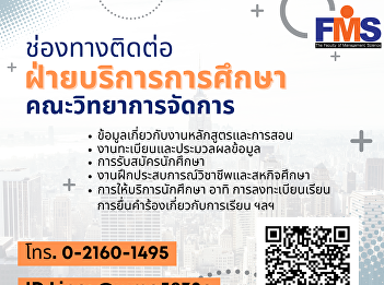 Public relations for contacting the
Educational Service Department Faculty
of Management Sciences