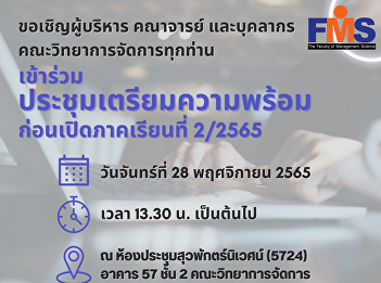 Invite all administrators, faculty and
personnel of the Faculty of Management
Science attend the preparation meeting
before the opening of semester 2/2565