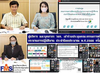 Executives and personnel of FMS attended
the development committee meeting
improve operational processes Fiscal
Year 2023 No. 1