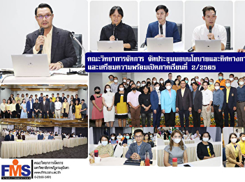 Faculty of Management Sciences organize
meetings to deliver policies and
directions for government operations and
preparing for the opening of semester
2/2022