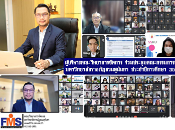 Executives of FMS attended the quality
development committee meeting Suan
Sunandha Rajabhat University Academic
year 2022, 1st time