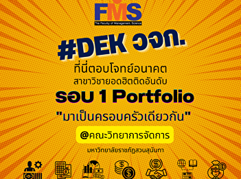 Public relations. Open for new student
applications #Dek66, normal part,
bachelor's degree. Academic Year 2023
(Round 1 Portfolio)