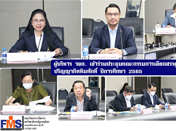 Executives of FMS attended the meeting
of the selection committee for honorary
degrees in the academic year 2022