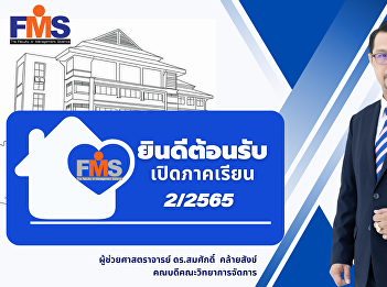 Welcome to the opening of semester
2/2565