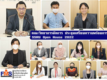 Faculty of Management Sciences meeting
to prepare for the SSRU Open House 2022
event